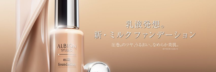 アルビオン（ALBION）－公式－'s banner