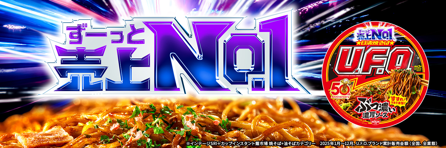 日清焼そばU.F.O.公式's banner