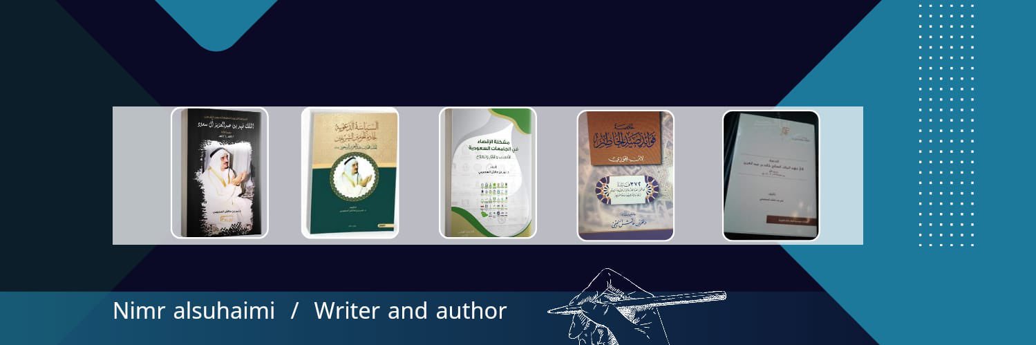 د. نمر الـسحيمي's banner