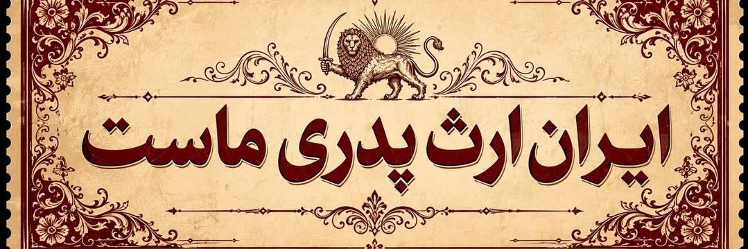 Ladan🇮🇷's banner