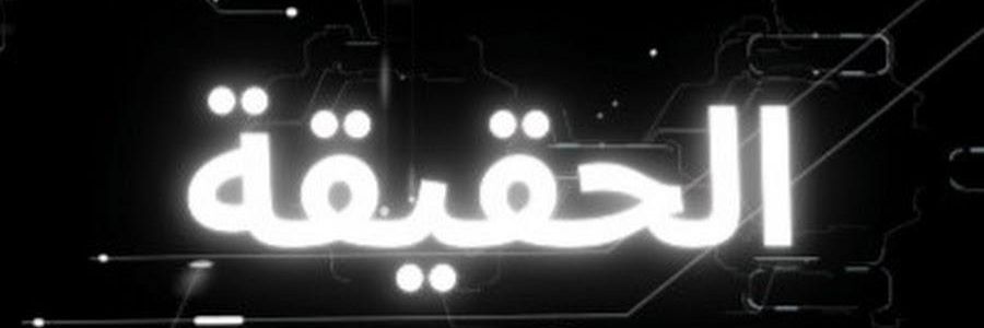 THE TRUTH's banner