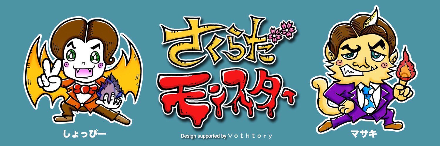 さくらだモンスター しょっぴー(似笘薫)'s banner