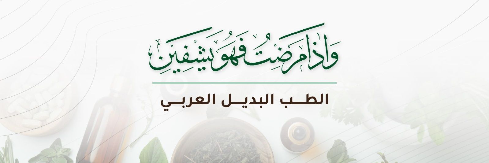 د. محسن نادي- Dr. Mohsen Nadi's banner
