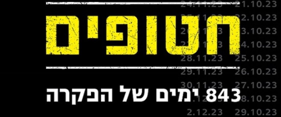 Shlomi Eldar's banner