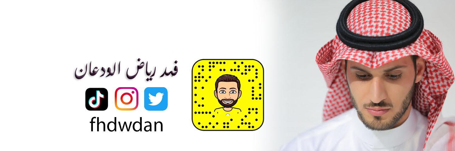 فهد رياض الودعان's banner