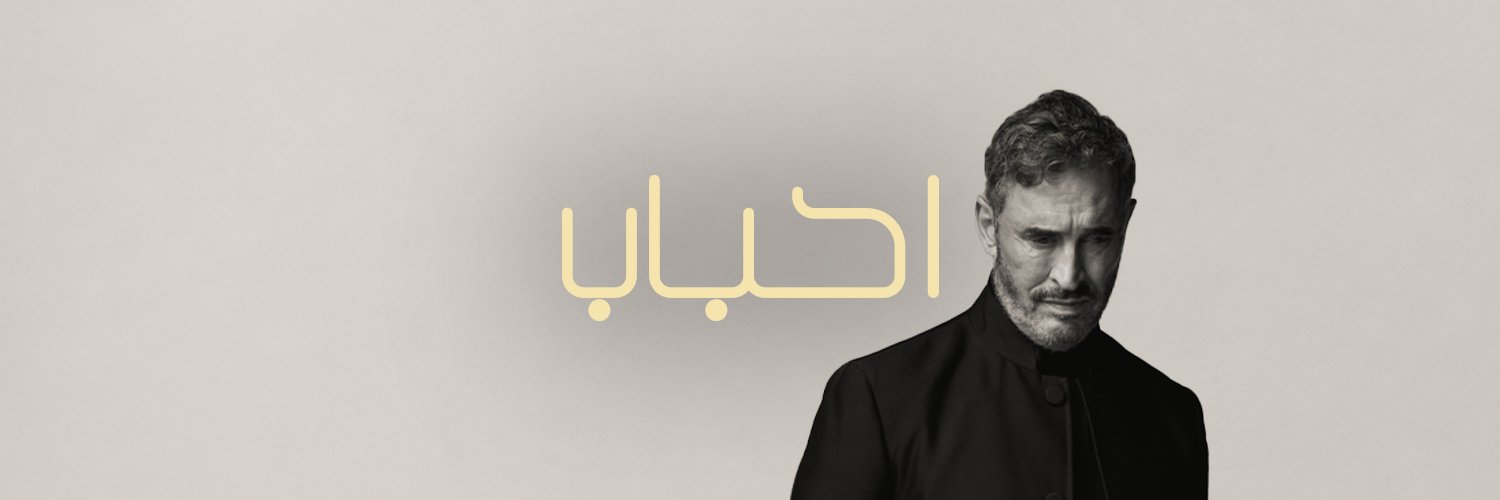 كاظم الساهر  Kadim Al Sahir's banner