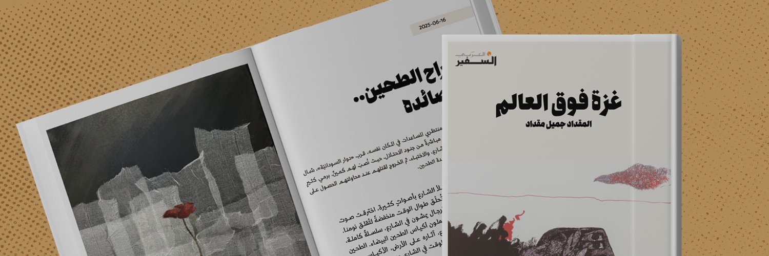 Meqdad Jameel's banner