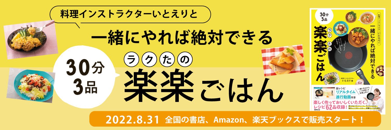 いとえり🍳時短クッキング's banner