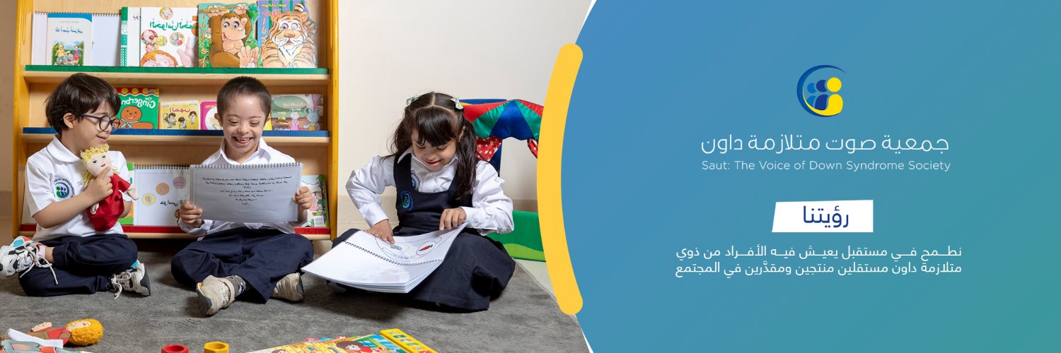صوت متلازمة داون's banner