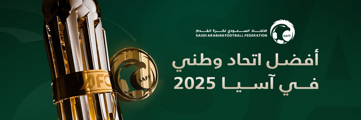الاتحاد السعودي لكرة القدم's banner