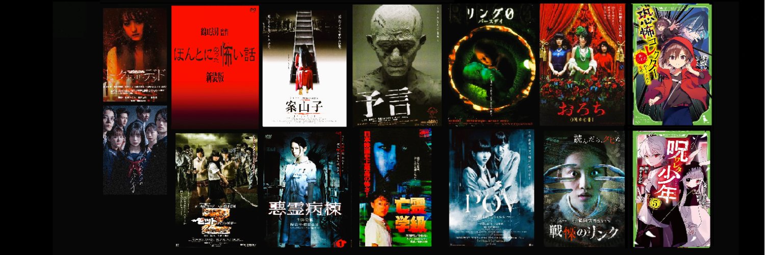 鶴田法男 Norio Tsuruta（恐怖コレクター、呪ワレタ少年、亡霊学級、ほん怖）'s banner