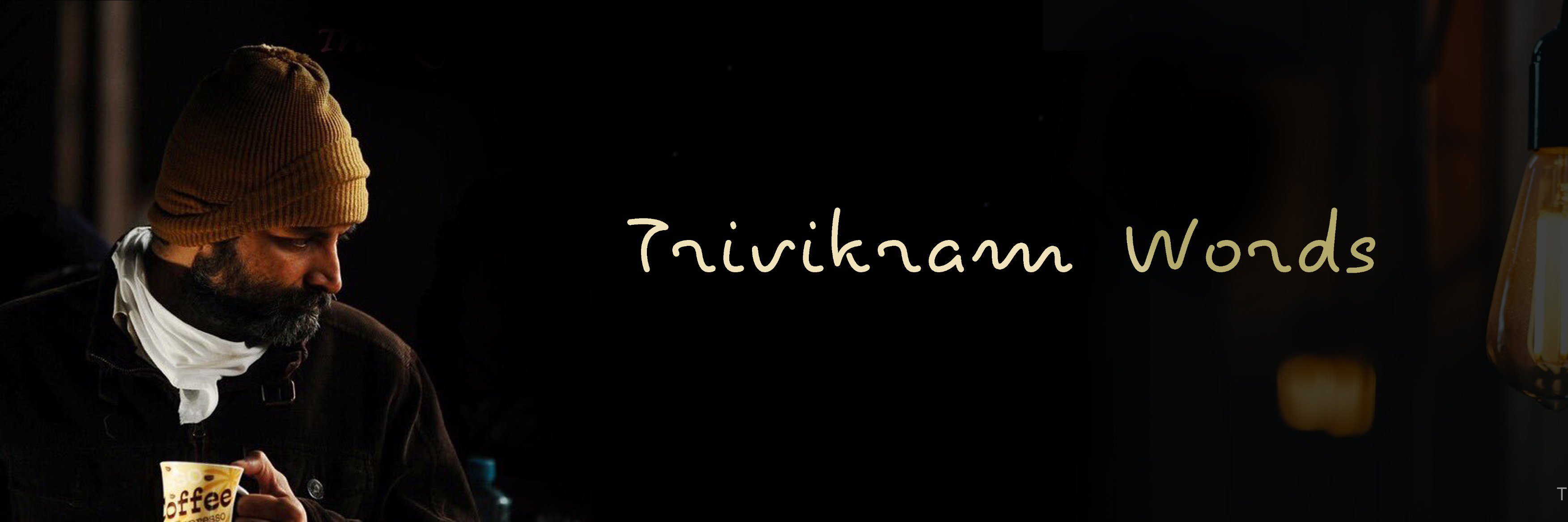 త్రివిక్రమ్'s banner