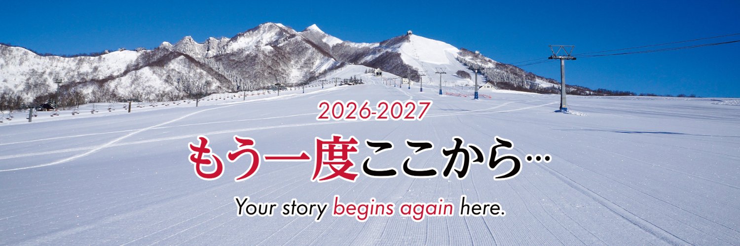 岩原スキー場's banner