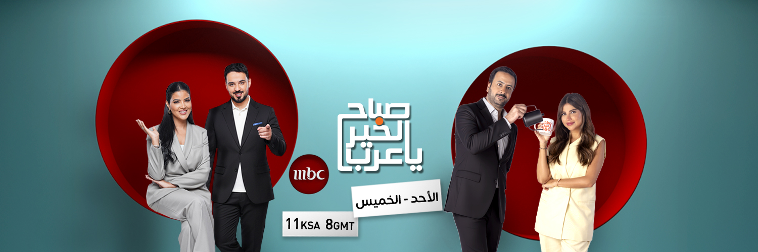 صباح الخير يا عرب's banner