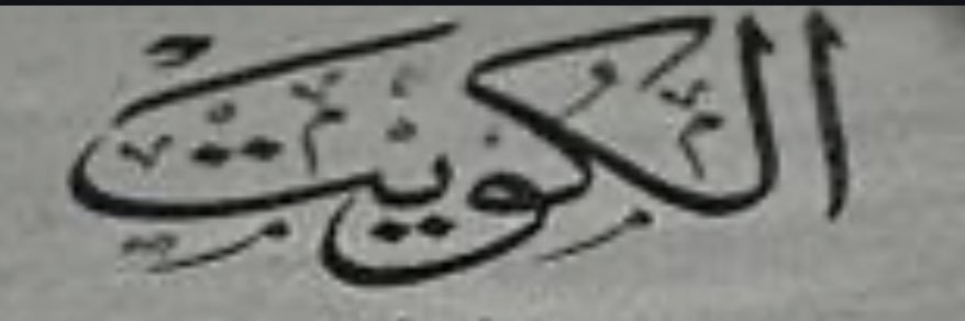 خالد العدواني's banner