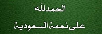 فالح بن صقر's banner