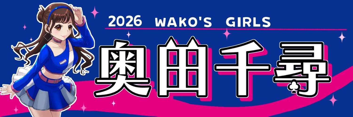 ヒロにゃん/奥田千尋's banner