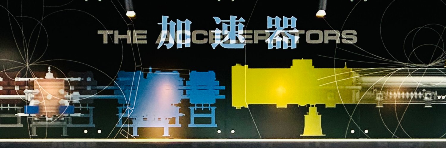 KEK 高エネルギー加速器研究機構's banner