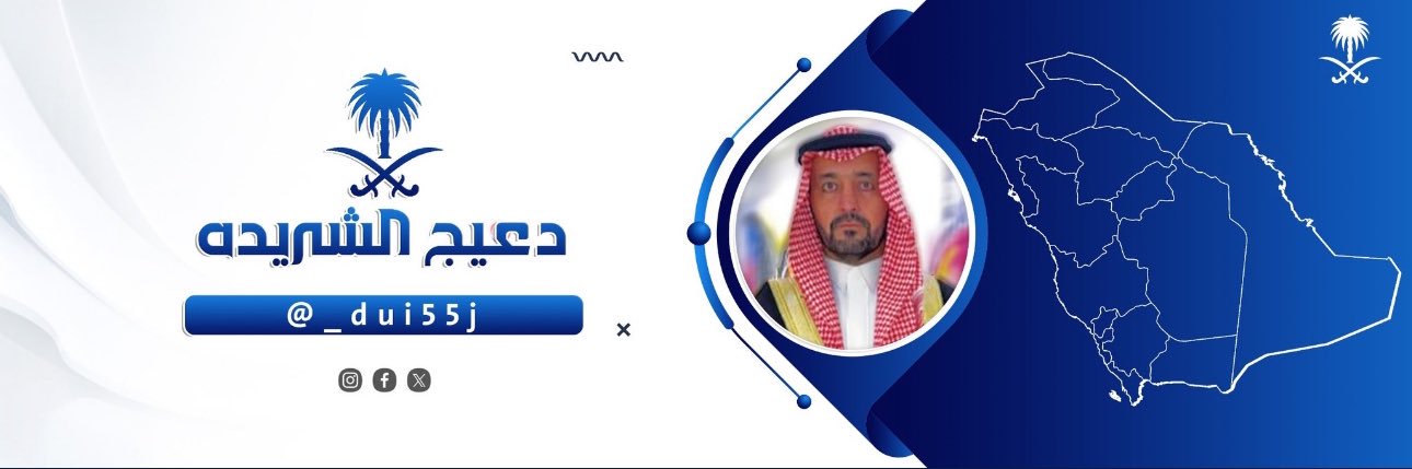 دعيج آلَشّـريدة's banner