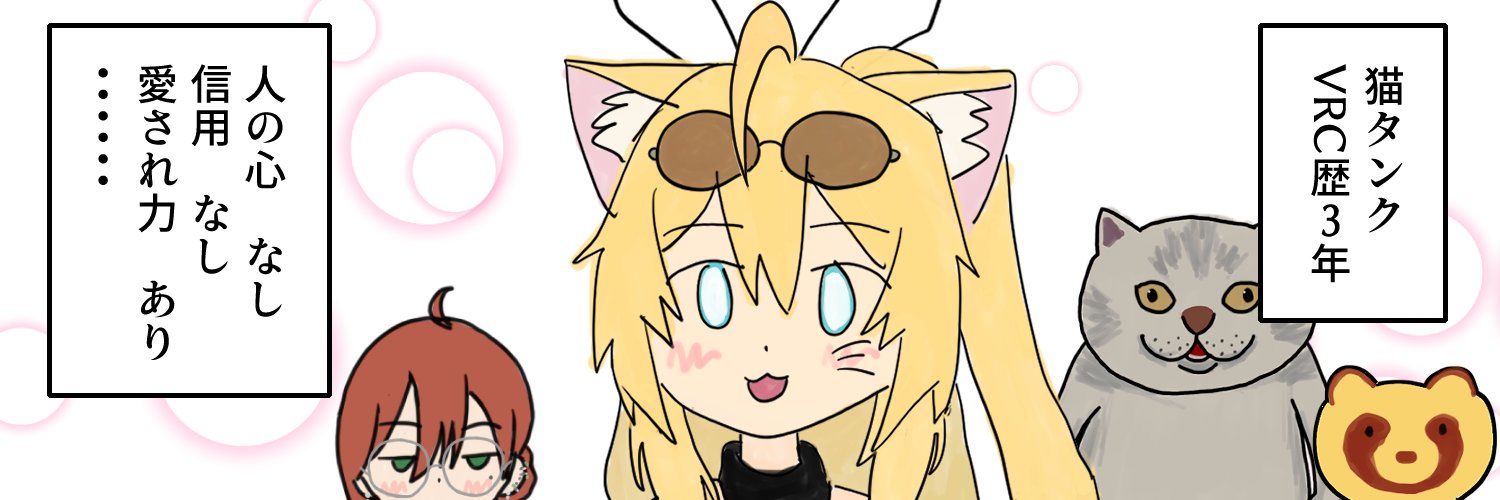 猫タンク🔞's banner