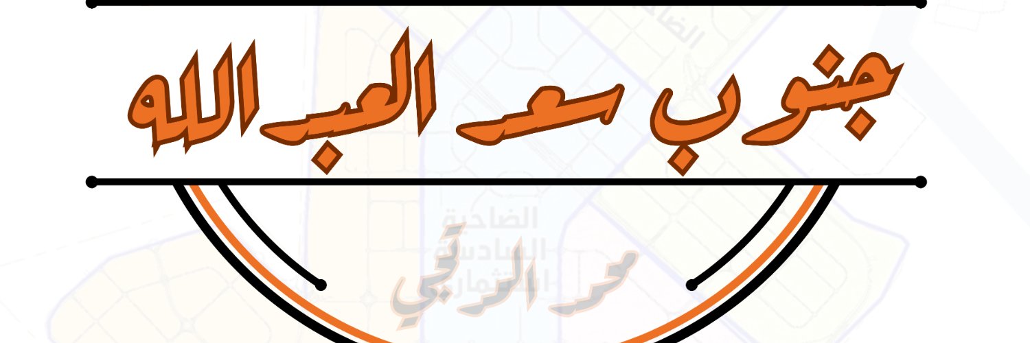 محمد المرتجي's banner