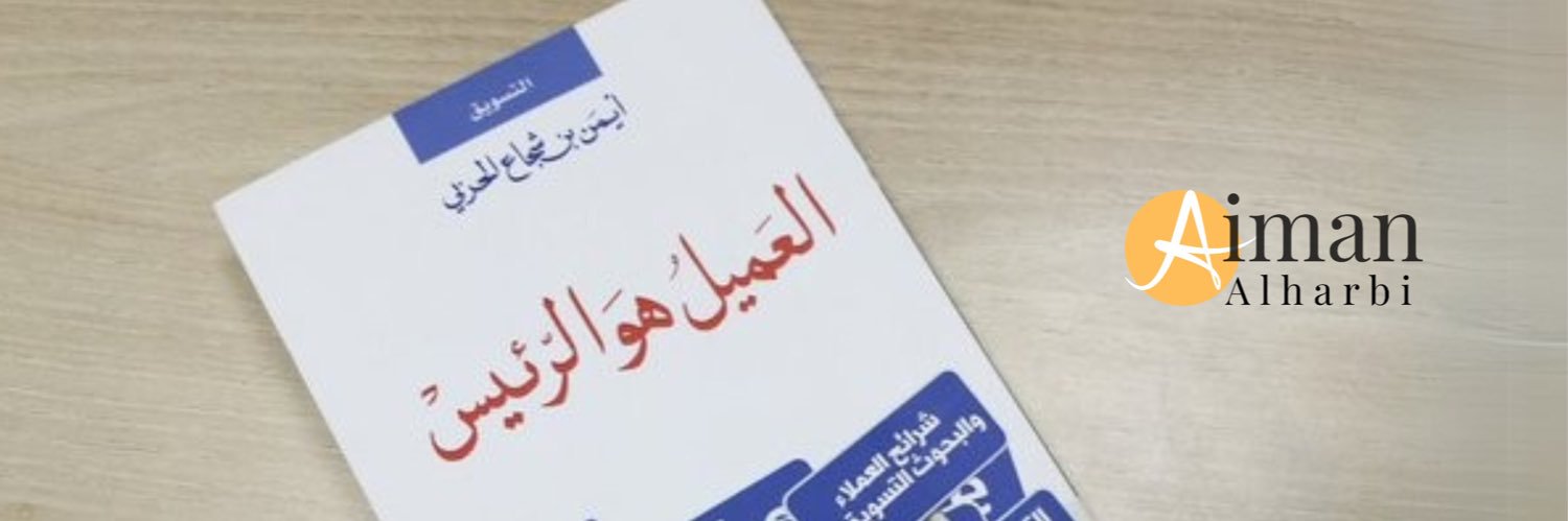 أيمن الحربي's banner