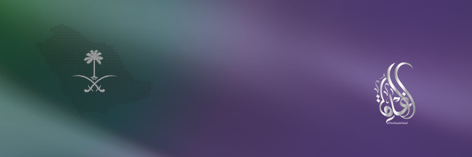 الغادة بنت فهد م آل سعود's banner