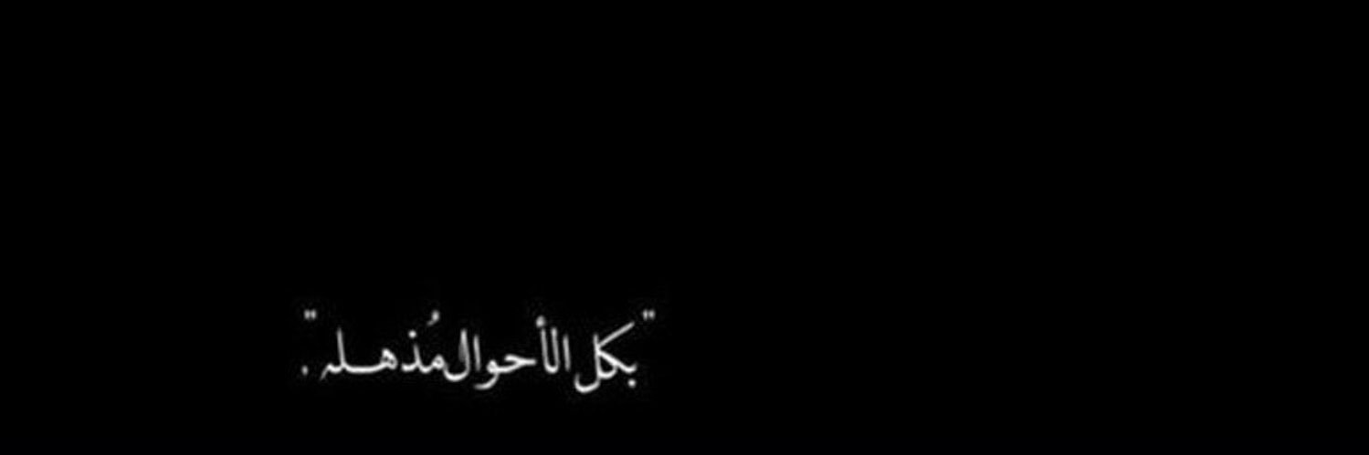 تولين الروقي's banner