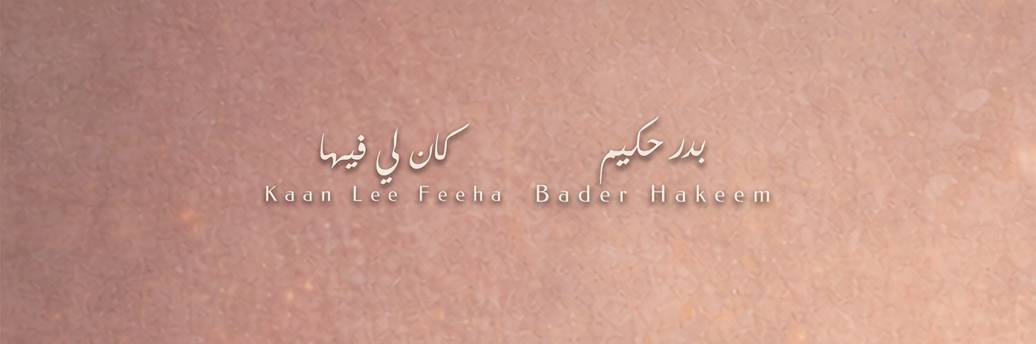 حَكيم's banner