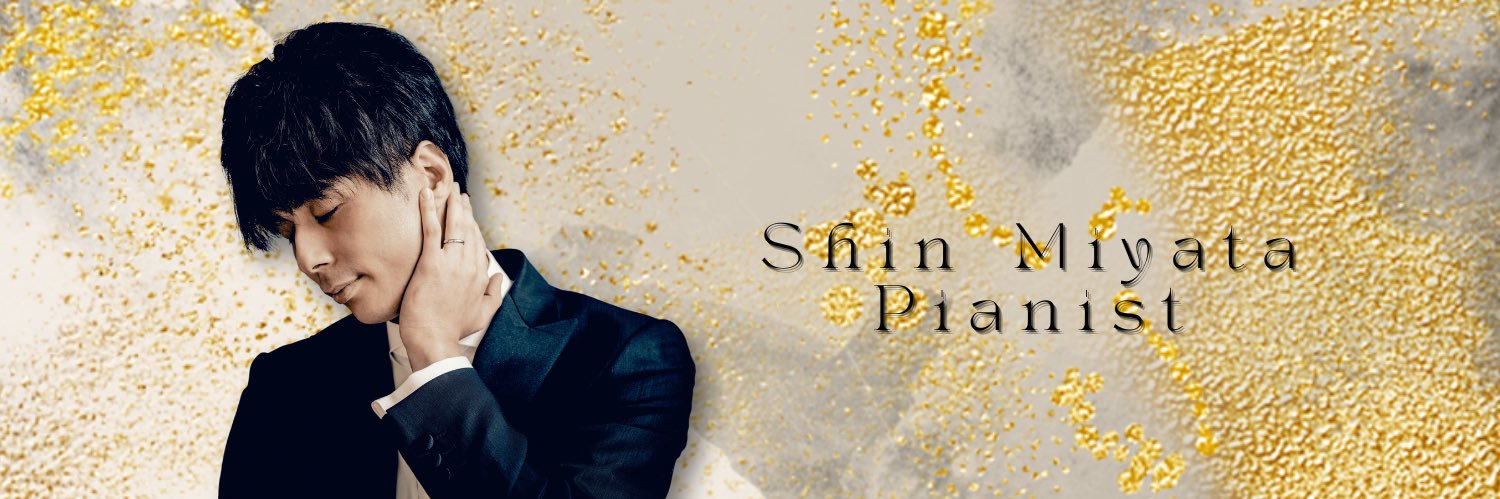 宮田森( Shin Miyata )'s banner