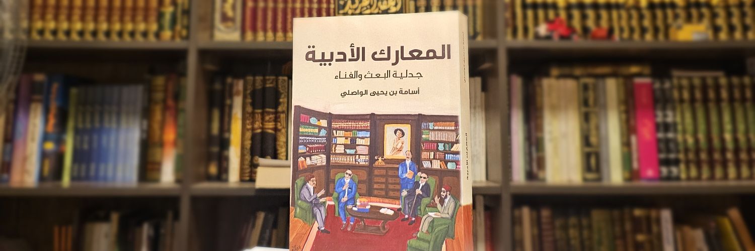 أسامة الواصلي's banner