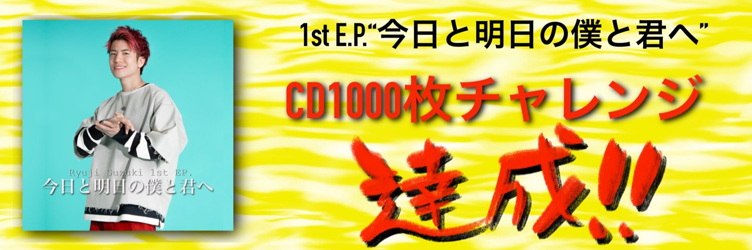 鈴木りゅうじ's banner