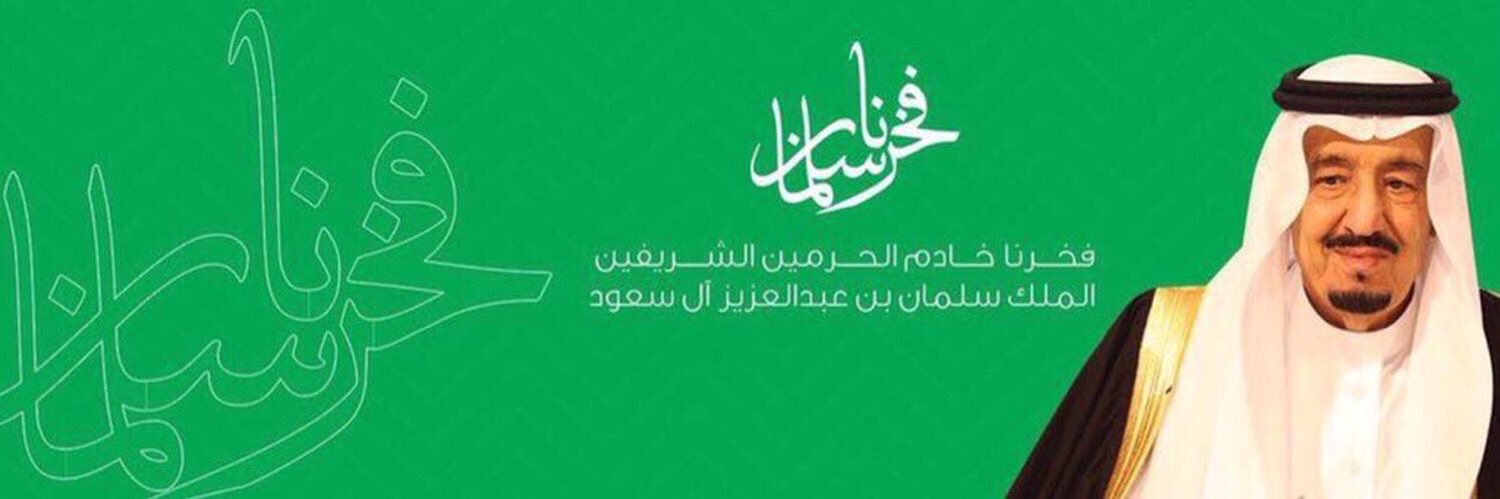 عبدالله البرغش #2030 🇸🇦's banner