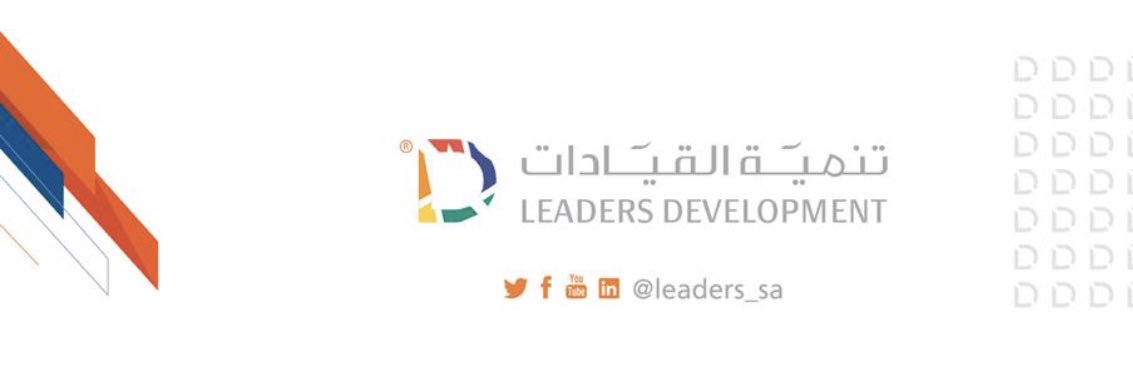 تنمية القيادات's banner