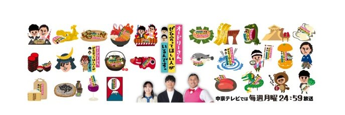 中京テレビ「オドぜひ！」公式アカウント's banner