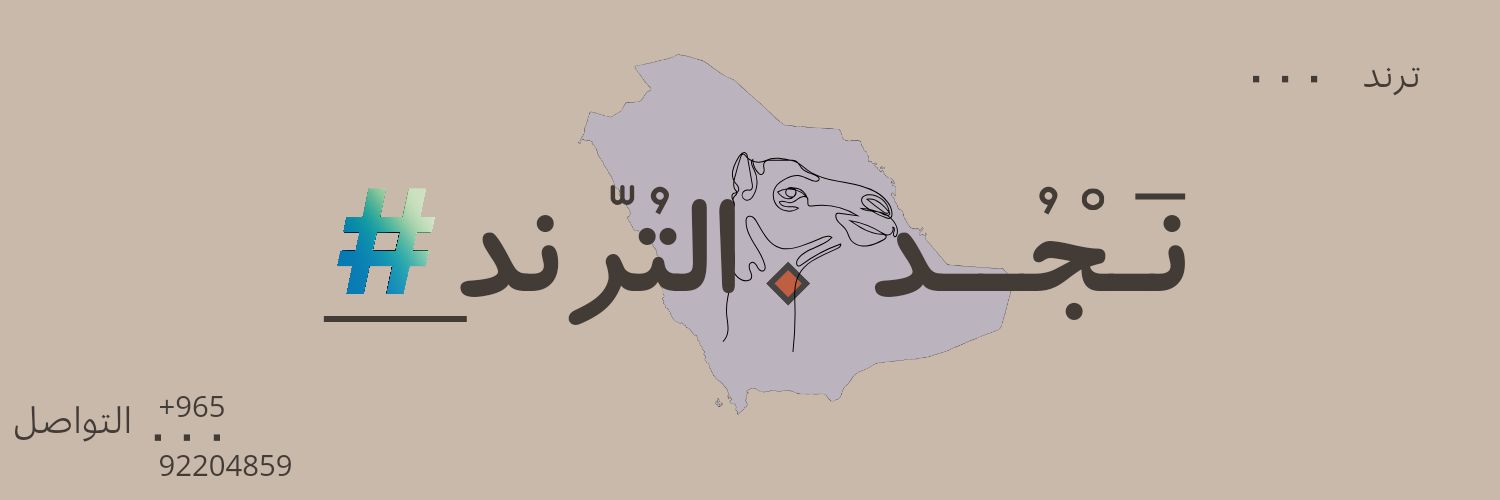 نصائح رفع هاشتاق ترند ومحتوى's banner