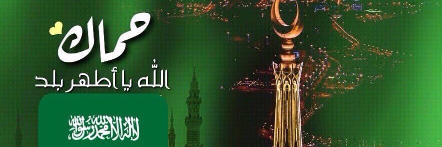 هنــــد الشـــمري's banner