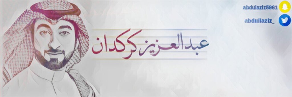 عبدالعزيز كركدان's banner