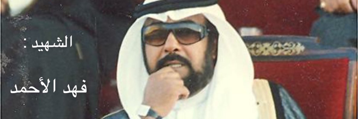 عمر بن فراس العجمي's banner