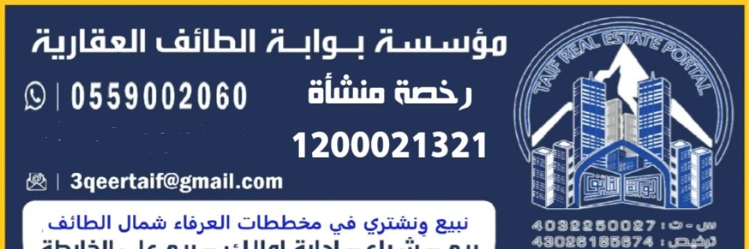 مؤسسة بوابة الطائف العقارية's banner