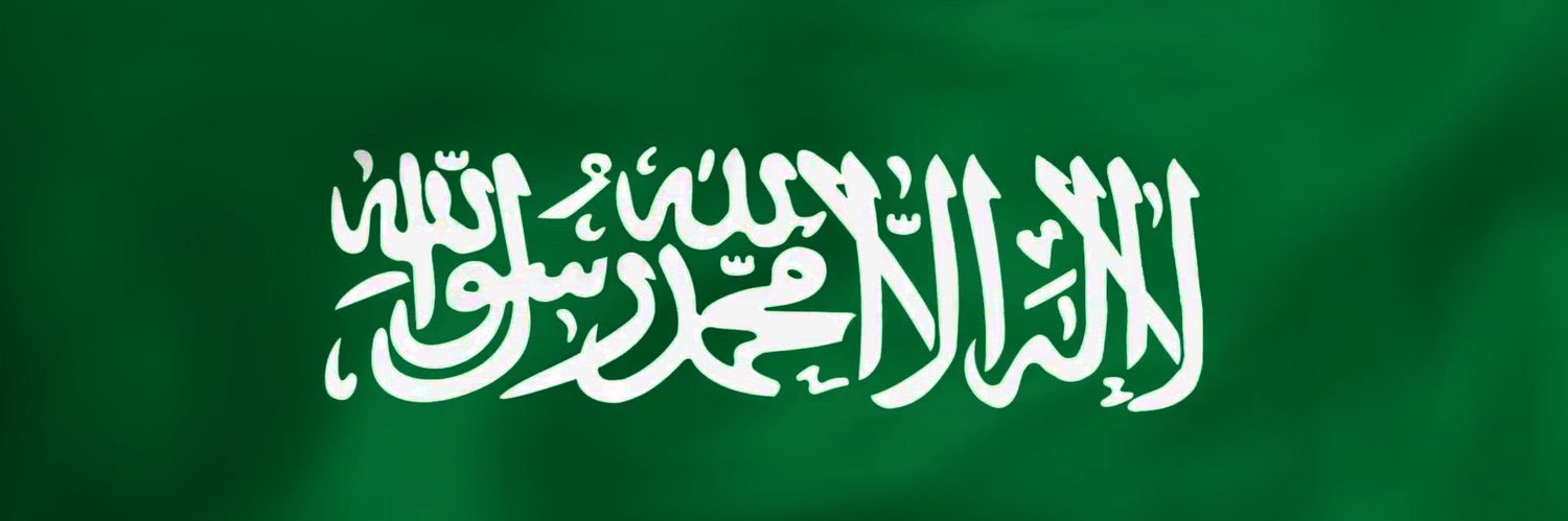 صالح الهويريني's banner