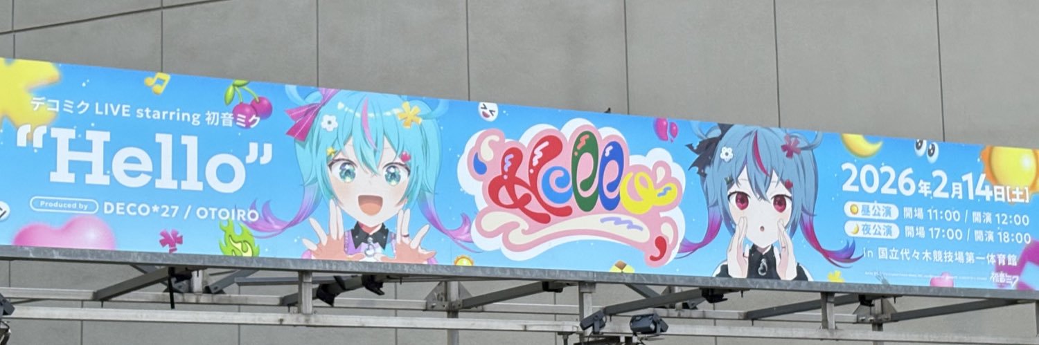 ウーラーヤハヤハ 次はポケミク　3/21夜　22夜！'s banner