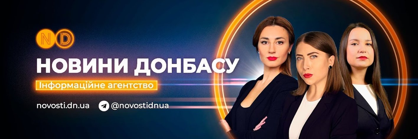 Новини Донбасу's banner