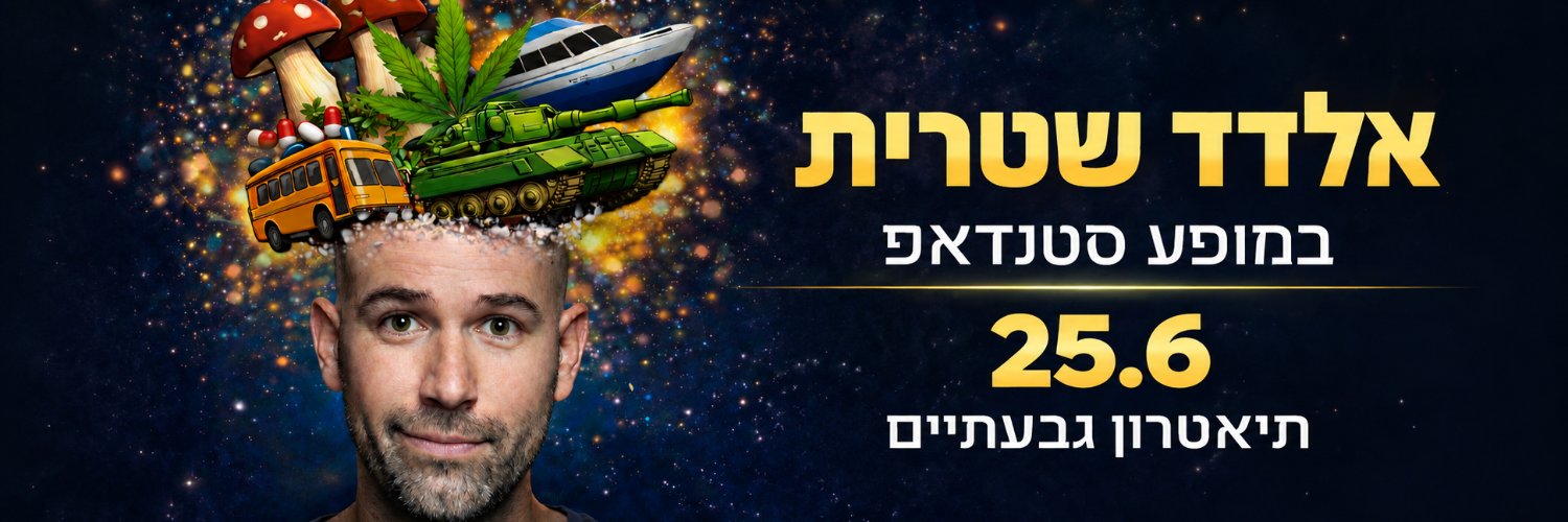 Eldad Shetrit's banner