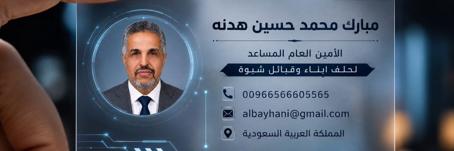 مبارك البيحاني 𐩣𐩨𐩱𐩧𐩫 𐩽 𐩱𐩡𐩨𐩺𐩢𐩱𐩬𐩺's banner