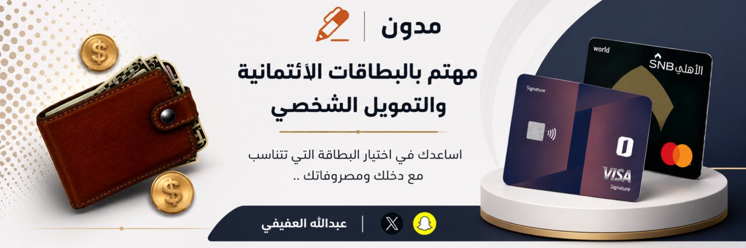 عبدالله العفيفي's banner