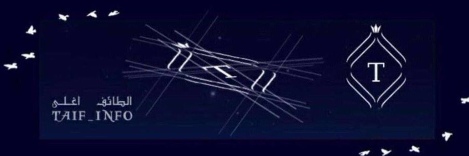 الطائف اغلى's banner