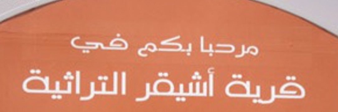 ✨أبوفيصل الناصر✨'s banner