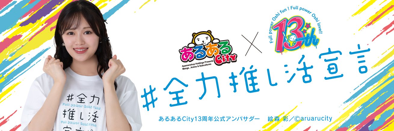 【公式】あるあるCity's banner