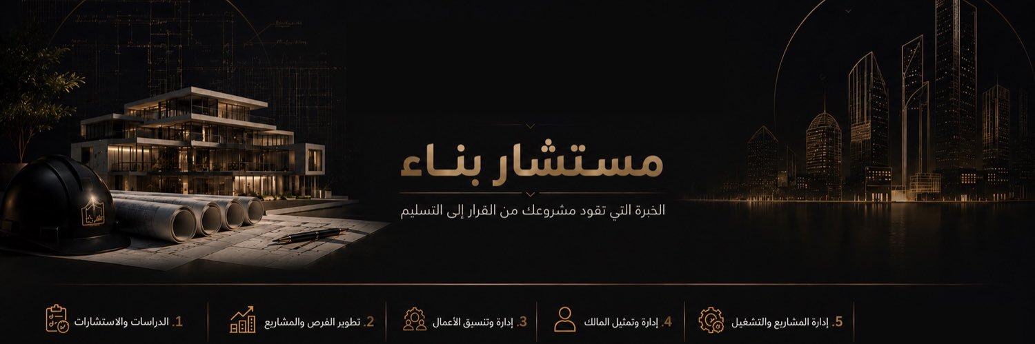 عبدالعزيزالمزيد| مستشار بناء|'s banner